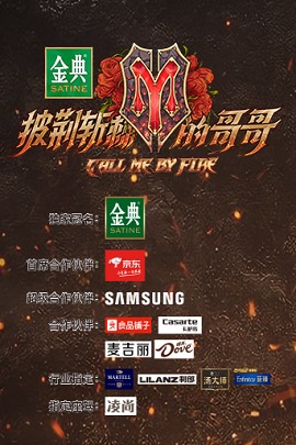 披荆斩棘的哥哥超前营业封面图