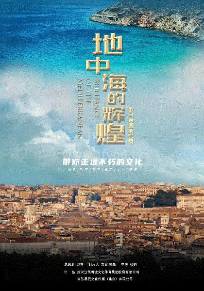 地中海的辉煌——罗马帝国的兴衰