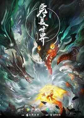 完美世界
