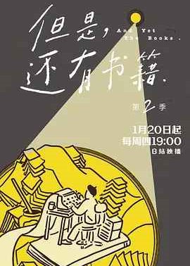 但是还有书籍 第二季