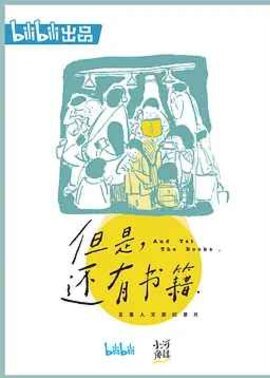 但是还有书籍