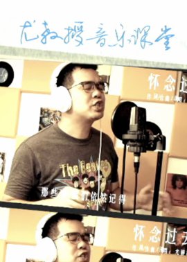 流行唱法6讲
