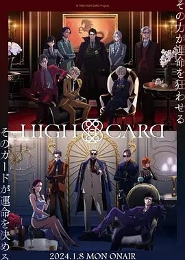 至高之牌第2季