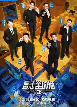 盒子里的猫第2季