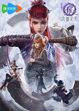 画江湖之不良人第7季