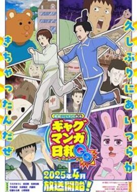 搞笑漫画日和GB