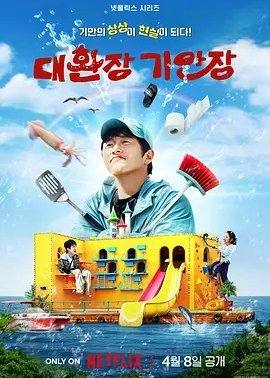 奇案84的奇趣民宿