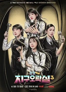 BiongBiong地球游戏厅第3季