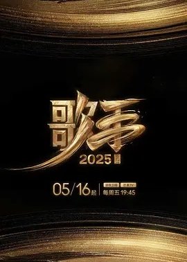 歌手2025