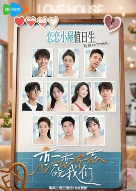 恋恋不忘的我们