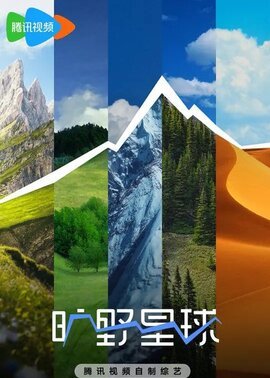 旷野星球