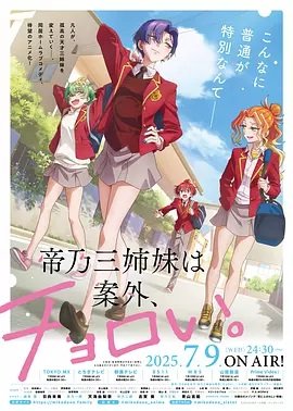 帝乃三姐妹原来很好搞定