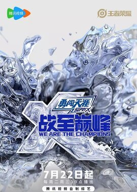 战至巅峰第4季