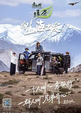 向山海出发3
