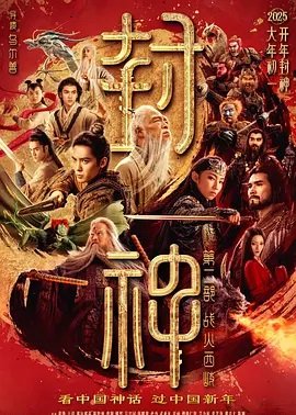 封神2：战火西岐