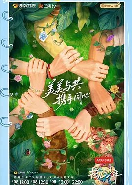 花儿与少年·同心季