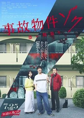 凶宅怪谈2