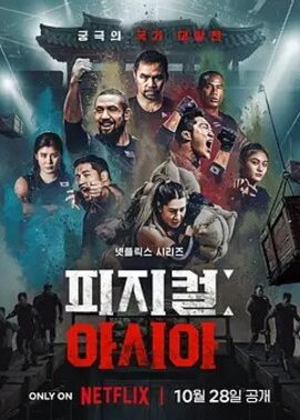 体能之巅3:百人大挑战