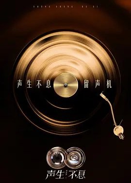 声生不息·华流季