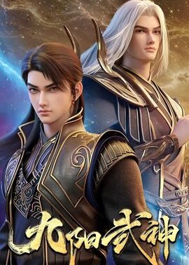 九阳武神