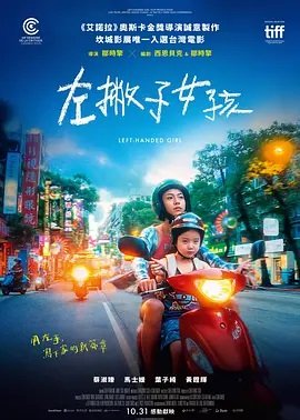 左撇子女孩
