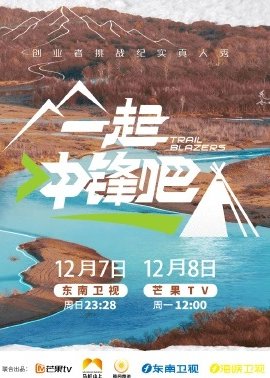 一起冲锋吧