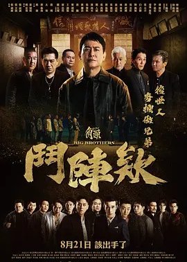 角头：斗阵欸