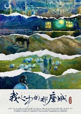 阿勒泰之歌