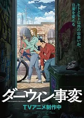 达尔文事变