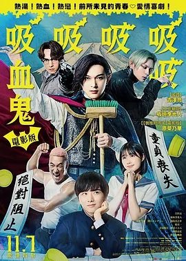 嘻嘻嘻嘻吸血鬼
