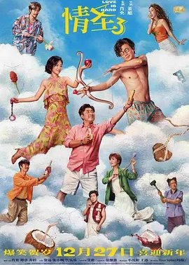 情圣3