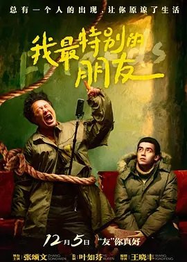 我最特别的朋友