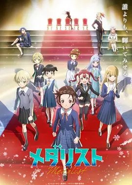 金牌得主第2季