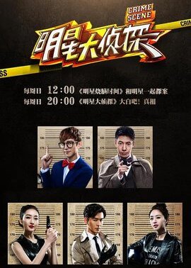 大侦探第十一季