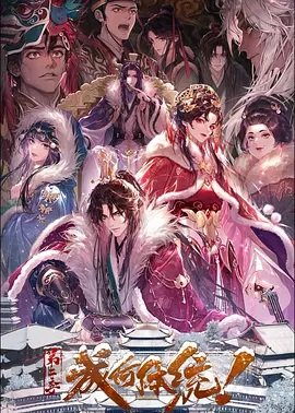 成何体统第2季
