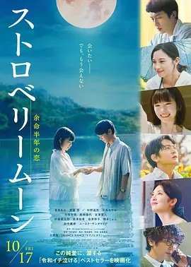 草莓月亮