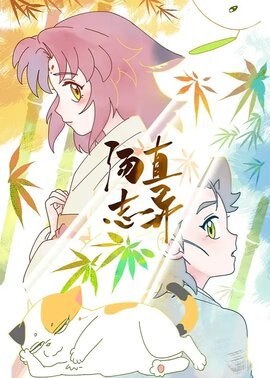 汤直志异