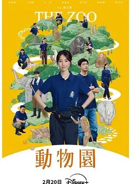 动物园