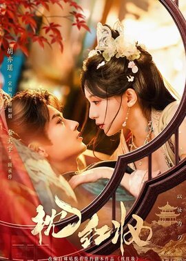 枕红妆