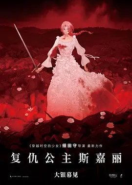 复仇公主斯嘉丽