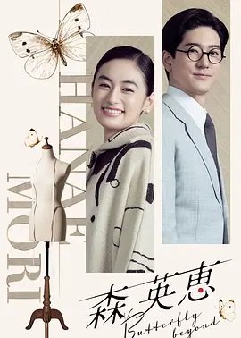 森英恵
