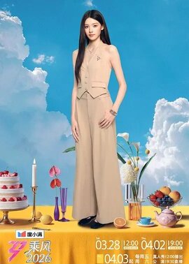 乘风2026
