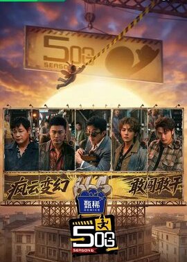 哈哈哈哈哈第6季