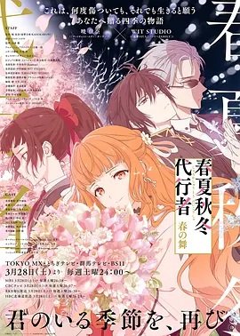 春夏秋冬代行者春之舞