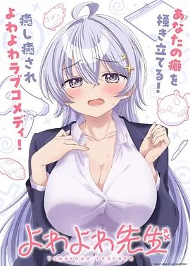 弱弱老师