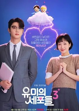 柔美的细胞小将第3季