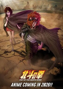 北斗之拳
