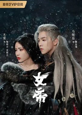 女帝