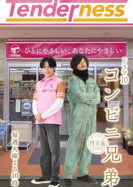便利店兄弟柔情便利店门司港小金村门市