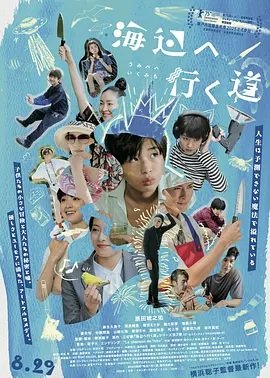 去海边的路